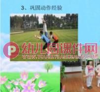 中班健康课件PPT《小青蛙跳跳跳》PPT课件图片