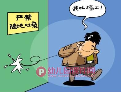 中班健康课件PPT《不随地吐痰》PPT课件图片