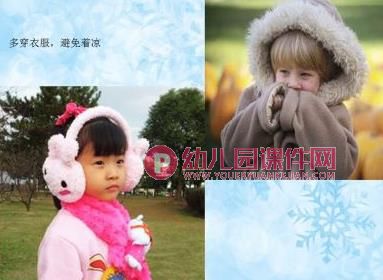 中班健康课件PPT《天冷我不怕》PPT课件图片
