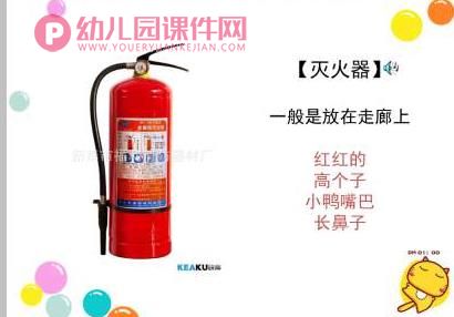 中班健康课件PPT《着火了怎么办》PPT课件图片