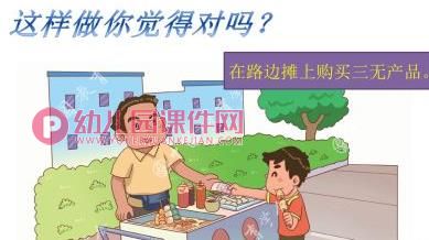 中班健康课件PPT《垃圾食品我不吃》PPT课件图片