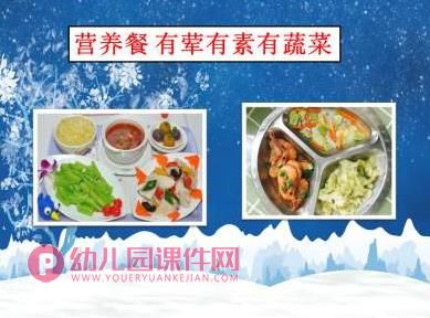 中班我不挑食PPT课件图片