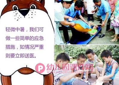 中班预防中暑PPT课件图片图片
