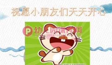 中班健康课件PPT《情绪王国历险记》PPT课件图片