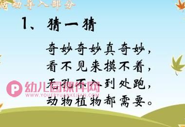 中班科学课件PPT《空气宝宝在哪里》PPT课件图片