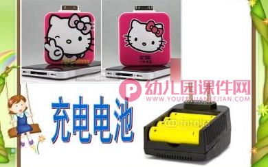 中班科学课件PPT《认识电池》PPT课件图片