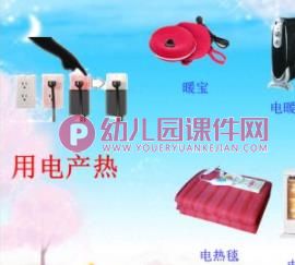 中班科学课件PPT《冬天的取暖用具》PPT课件图片