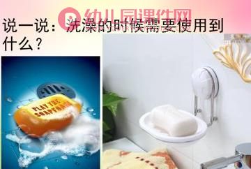 中班科学常识课件PPT《肥皂》PPT课件图片