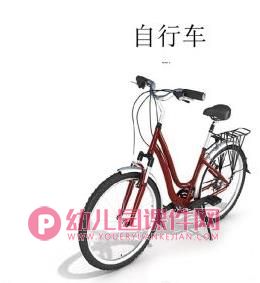 中班科学课件PPT《交通工具》PPT课件图片