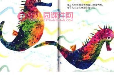 中班科学课件PPT《海马爸爸生宝宝》PPT课件图片