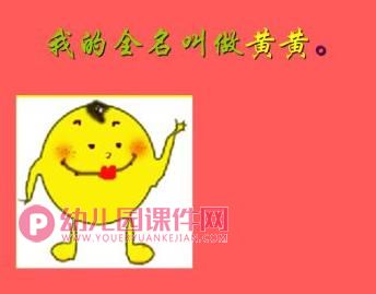 中班科学活动课件PPT《三个好朋友》PPT课件图片