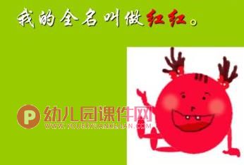 中班科学活动课件PPT《三个好朋友》PPT课件图片