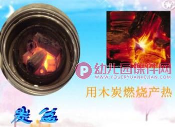 中班科学课件PPT《冬天的取暖用具》PPT课件图片