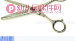 中班科学课件PPT《有趣的剪刀》PPT课件图片