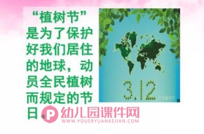 中班科学课件PPT《大树的作用》PPT课件图片