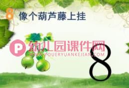 中班科学课件PPT《十个数字兄弟》PPT课件图片