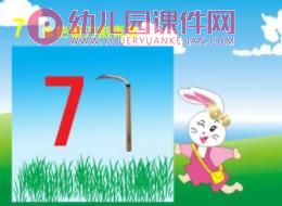 中班科学课件PPT《十个数字兄弟》PPT课件图片