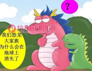 中班科学课件PPT《恐龙总动员》PPT课件图片