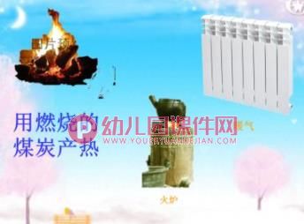 中班科学课件PPT《冬天的取暖用具》PPT课件图片