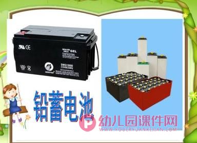 中班科学课件PPT《认识电池》PPT课件图片