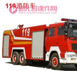 中班科学课件PPT《我喜欢汽车讲诉》PPT课件图片