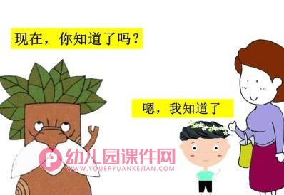 中班科学活动课件PPT《秋天的树》PPT课件图片