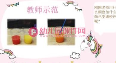 中班科学活动课件PPT《神奇的颜色》PPT课件图片