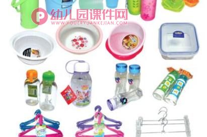 中班科学课件PPT《塑料制品》PPT课件图片