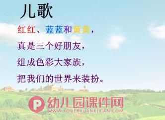 中班科学活动课件PPT《三个好朋友》PPT课件图片