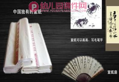 中班科学课件PPT《纸的一家 纸的作用》PPT课件图片