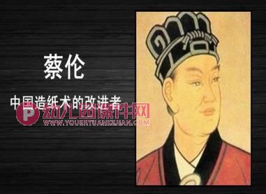 中班科学课件PPT《纸的一家 纸的作用》PPT课件图片