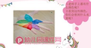 中班科学活动课件PPT《神奇的颜色》PPT课件图片