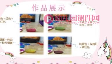 中班科学活动课件PPT《神奇的颜色》PPT课件图片