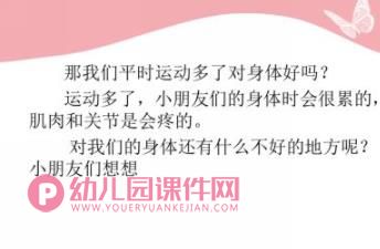 中班科学课件PPT《会动的身体》PPT课件图片