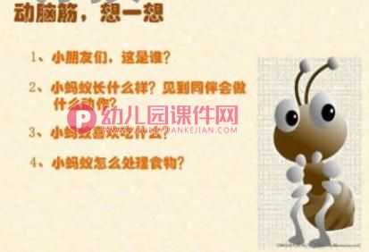 勤劳的小蚂蚁PPT课件图片