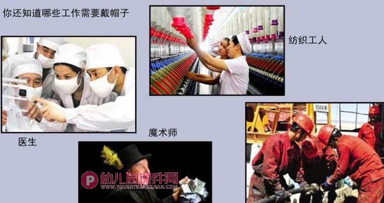 中班科学课件PPT《各种各样的帽子》PPT课件图片