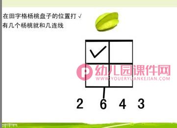 中班科学课件PPT《空间位置和计数》PPT课件图片