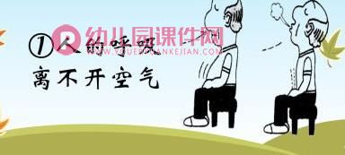 中班科学课件PPT《空气宝宝在哪里》PPT课件图片
