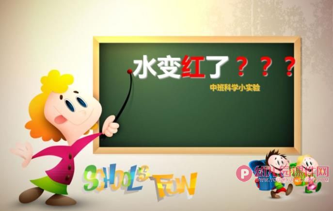 中班科学课件PPT《水池活动》PPT课件图片