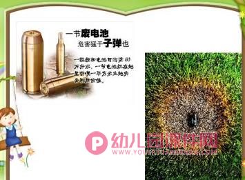 中班科学课件PPT《认识电池》PPT课件图片