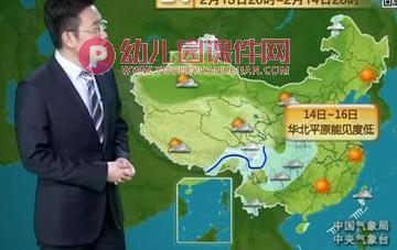 中班科学课件PPT《认识天气预报》PPT课件图片
