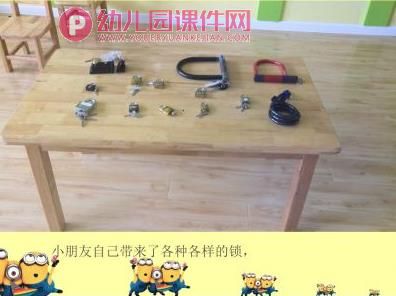 中班科学课件PPT《各种样的锁》PPT课件图片