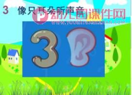 中班科学课件PPT《十个数字兄弟》PPT课件图片