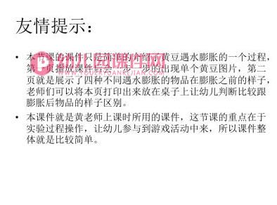 中班科学游戏课件PPT《有趣的膨胀》PPT课件打印图片