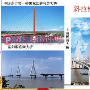 中班美术优质课课件PPT《雄伟的桥》PPT课件图片