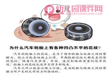 中班手工泥工课件PPT《轮胎上的花纹》PPT课件图片