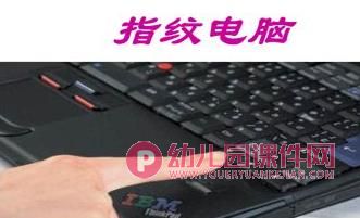 中班美术活动课件PPT《有趣的指纹》PPT课件图片