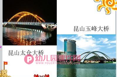 中班美术优质课课件PPT《雄伟的桥》PPT课件图片