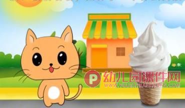 中班美术手工课件PPT《美味的冰淇淋》PPT课件图片