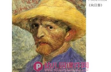 中班美术欣赏活动课件PPT《向日葵》PPT课件图片